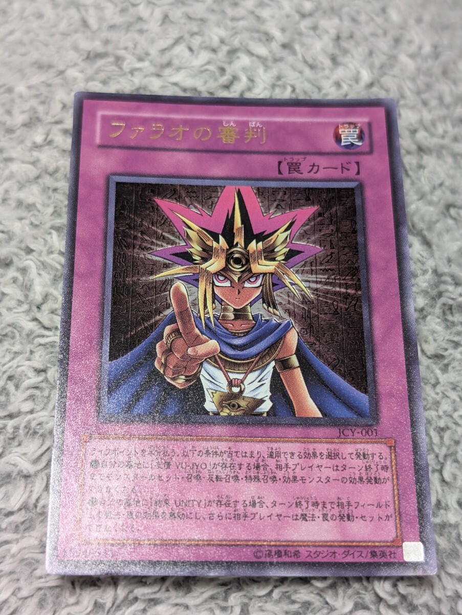 遊戯王 UR ファラオの審判 友情 結束 3枚セット 【コレクション 遊戯王 UR ファラオの審判 友情 結束 3枚セット 【コレクション