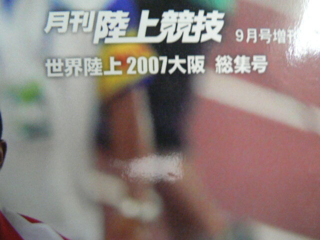 мир наземный 2007 Osaka ежемесячный легкая атлетика X