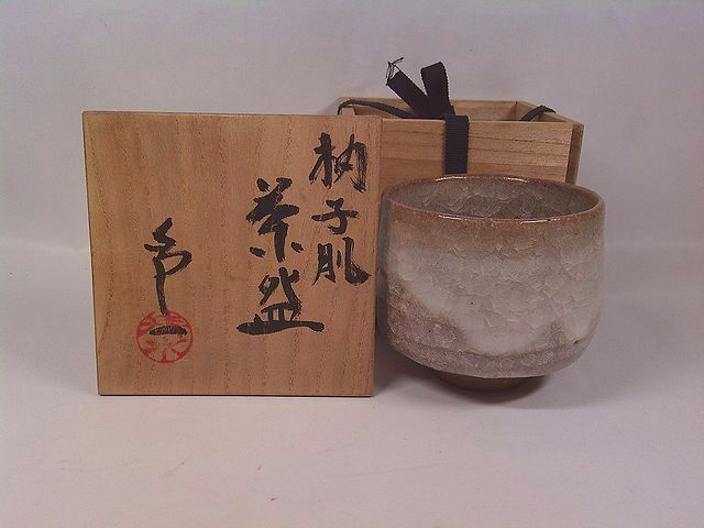 清水卯一 柚子肌釉茶碗 清水 卯一 柚子肌 茶碗 宗麿 原清 人間 清水卯一 柚子肌釉茶碗 清水 卯一 柚子肌 茶碗 宗麿 原清 人間