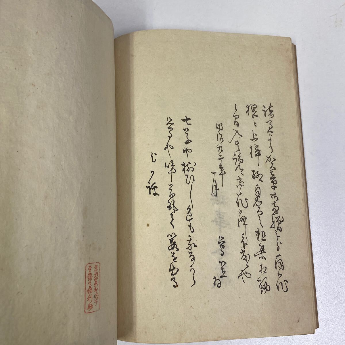 送料無料『ふたゝび集』無事庵 明治廿二年 鶯笠 芹舎 羽洲 蓬宇 送料無料『ふたゝび集』無事庵 明治廿二年 鶯笠 芹舎 羽洲 蓬宇