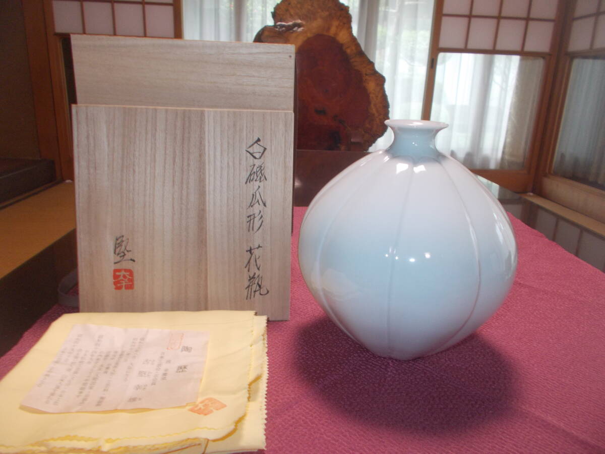 ☆ 白磁　青白磁　古堅(jiān)幸雄 作　瓜型　花瓶　花器　花入　共箱付き　共布付き　飾り物　飾物　置き物　置物　床道具　茶道具　華道具　　