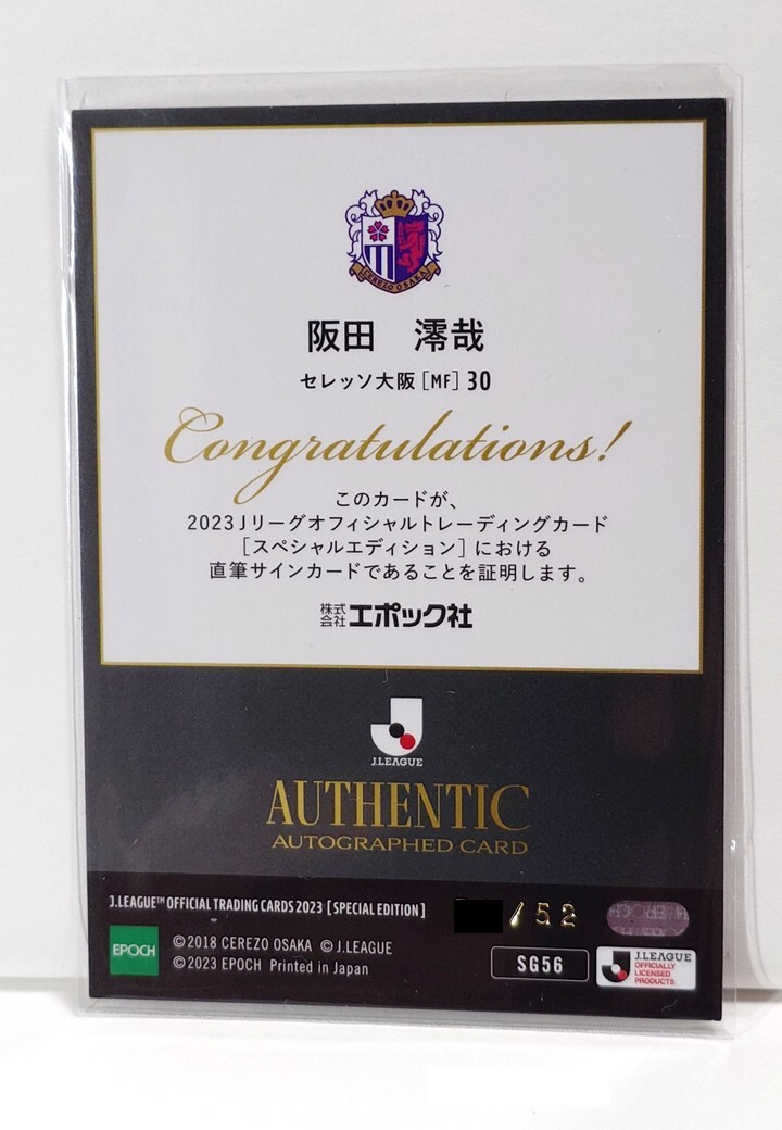 阪田澪哉】2023 EPOCH J.LEAGUE SPECIAL EDITION 直筆サイン 阪田澪哉】2023 EPOCH J.LEAGUE SPECIAL EDITION 直筆サイン