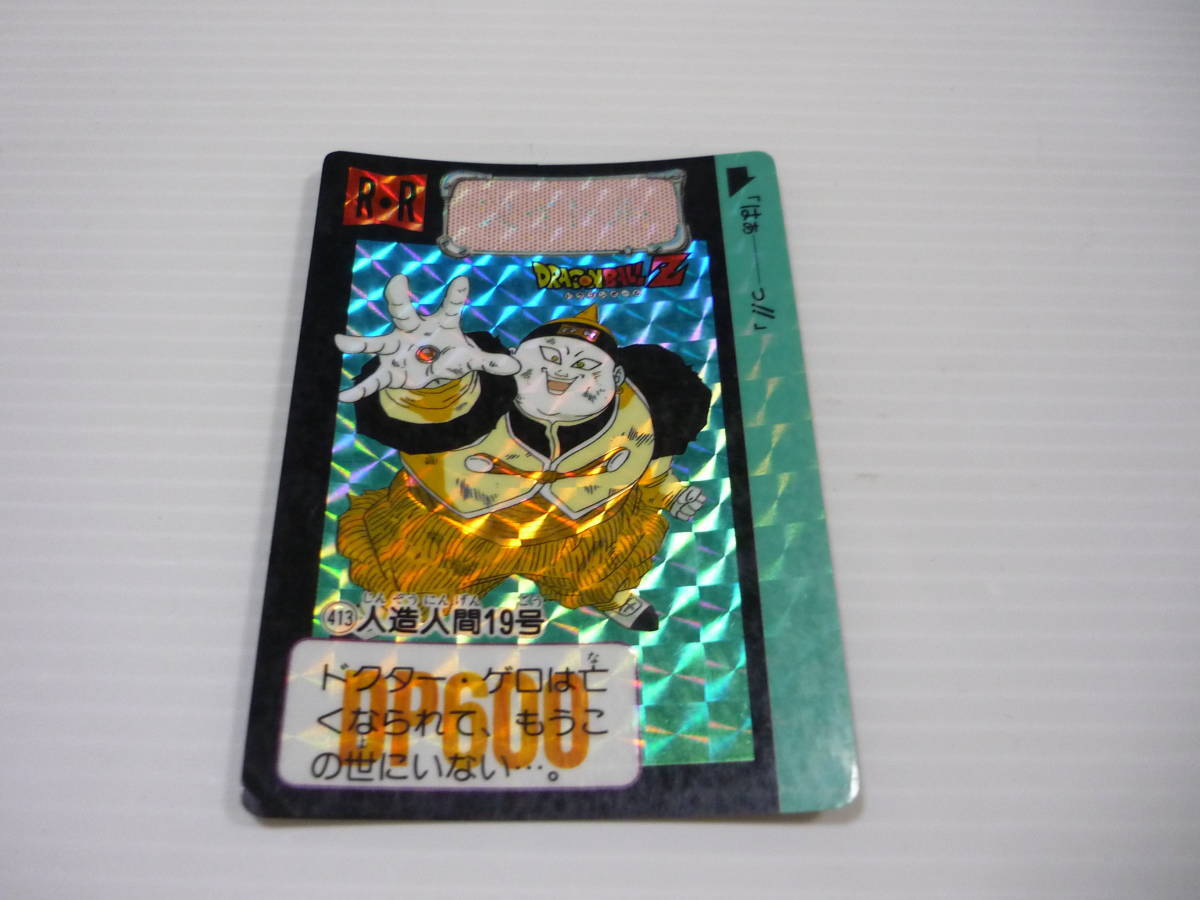 No 413 人造人間19号 1992年 ドラゴンボール カードダス No 413 人造人間19号 1992年 ドラゴンボール カードダス