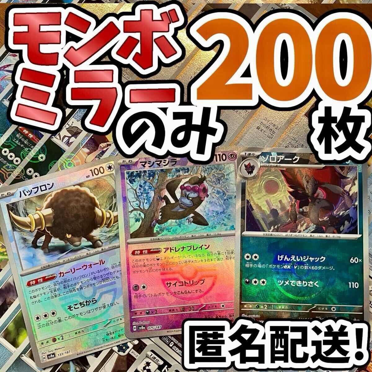 1スタ ポケモンカード 引退品 モンスターボールミラー 200枚 1スタ ポケモンカード 引退品 モンスターボールミラー 200枚
