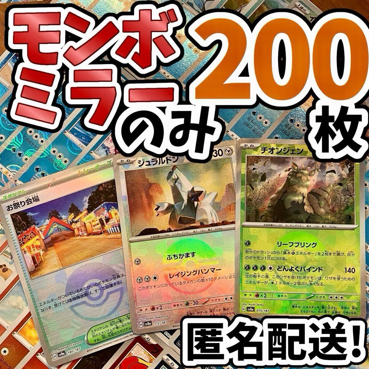 1スタ ポケモンカード 引退品 モンスターボールミラー 200枚 1スタ ポケモンカード 引退品 モンスターボールミラー 200枚