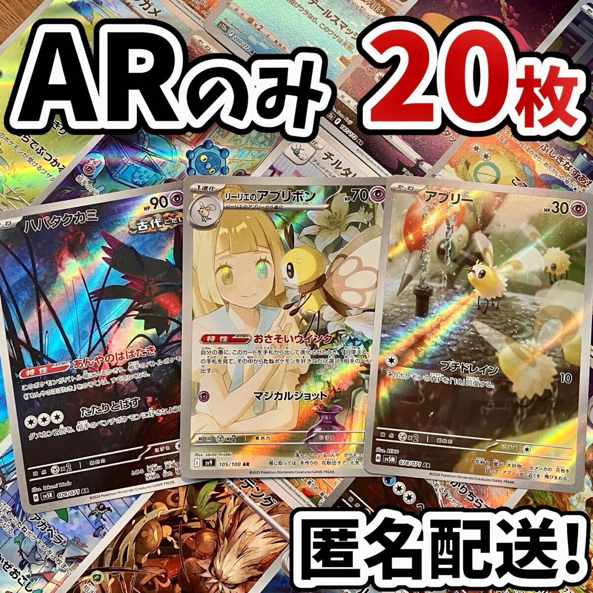 1スタ ポケモンカード 引退品 ARのみ 20枚 まとめ売り Japanese 1スタ ポケモンカード 引退品 ARのみ 20枚 まとめ売り Japanese