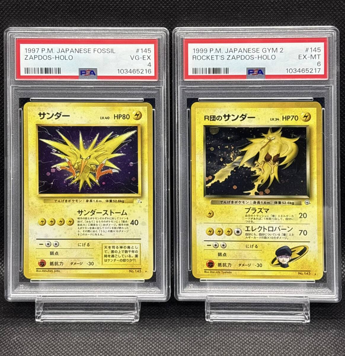 PSA 4 サンダー No 143 PSA 6 R団のサンダー No 145 旧裏 PSA 4 サンダー No 143 PSA 6 R団のサンダー No 145 旧裏