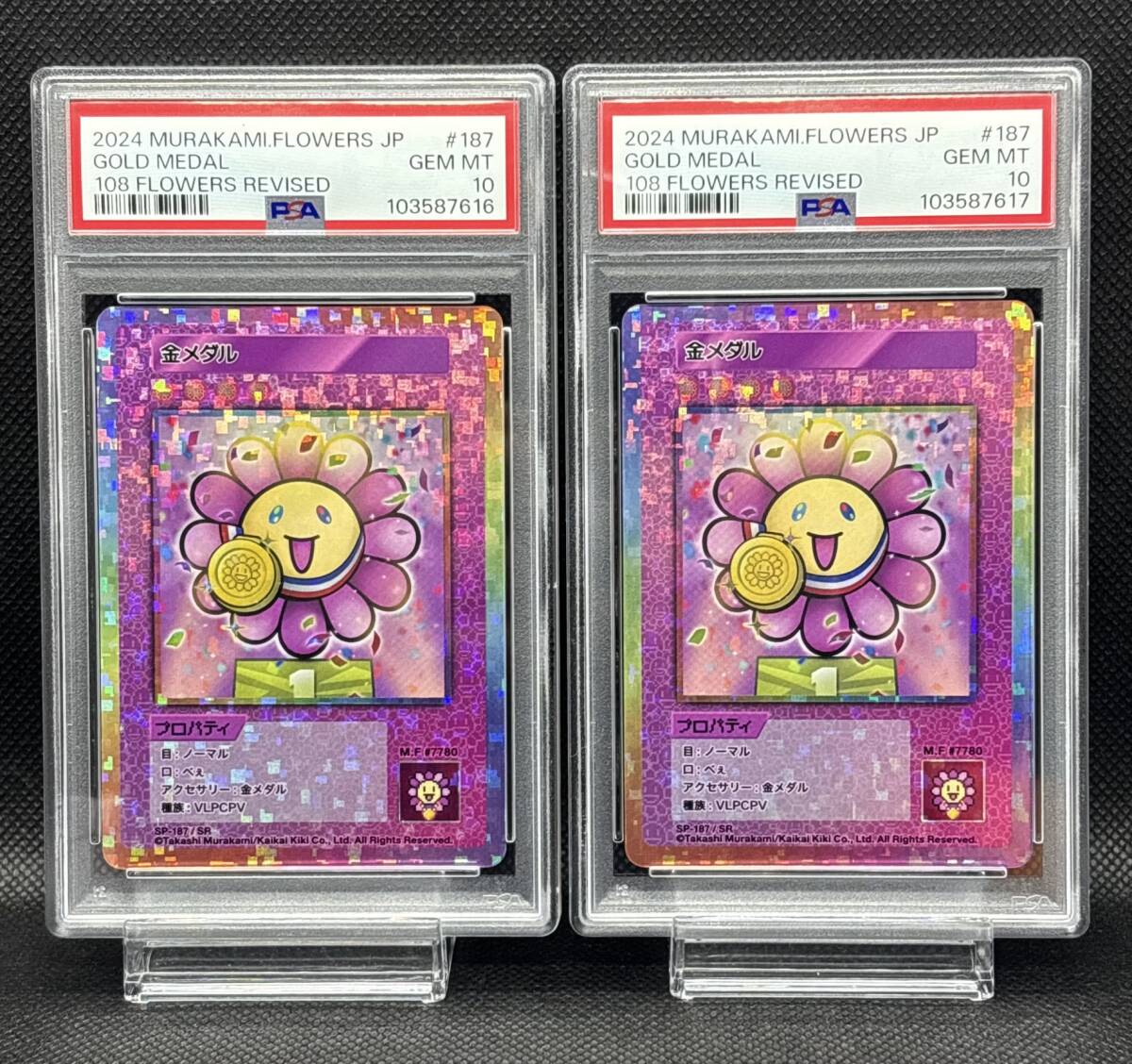 PSA10 村上隆 108フラワーズ 金メダル 日本語 SP-187 PSA10 村上隆 108フラワーズ 金メダル 日本語 SP-187 - メルカリ