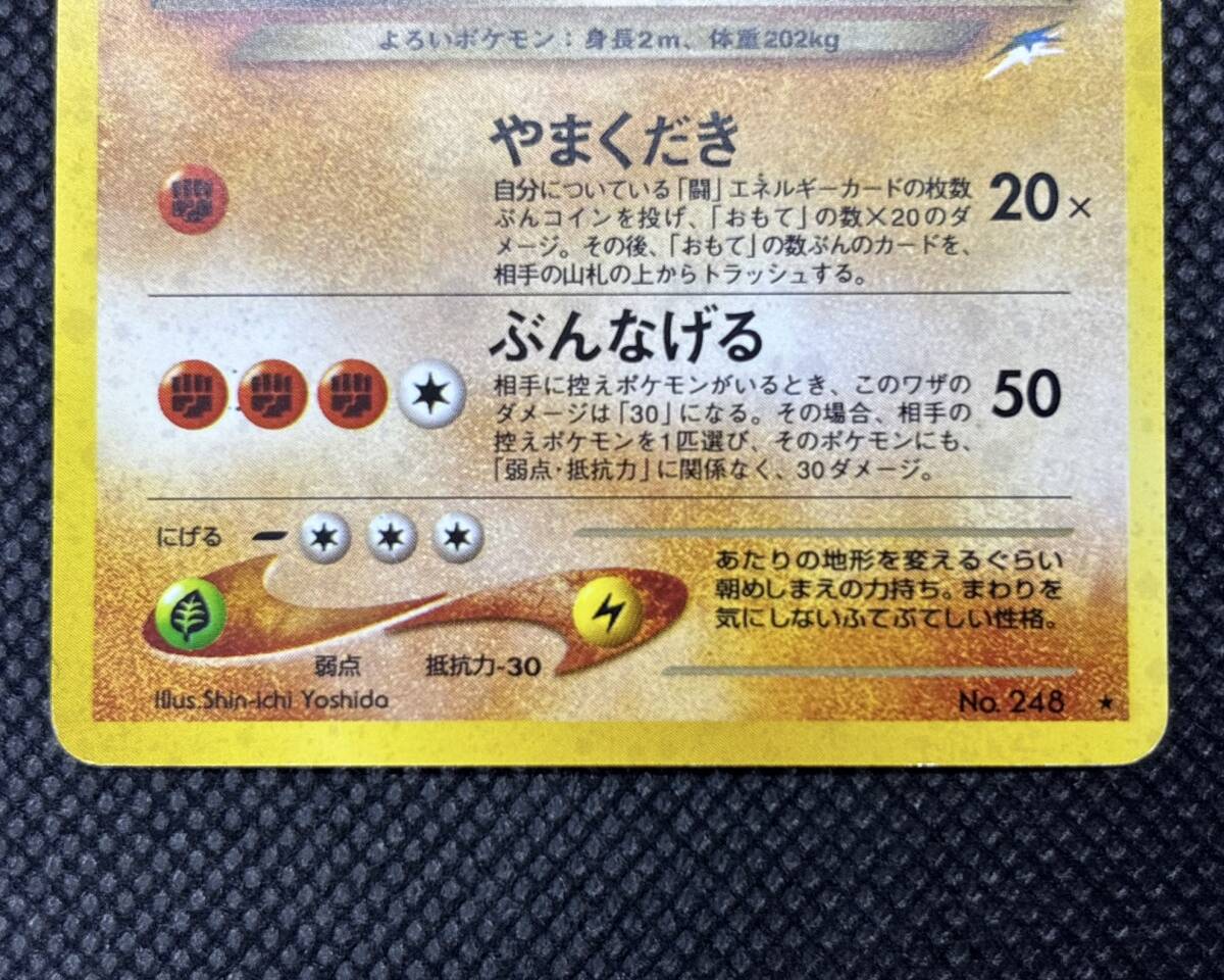 わるいバンギラス No 248 ホロレア 旧裏 ポケモンカード 日本語 わるいバンギラス No 248 ホロレア 旧裏 ポケモンカード 日本語