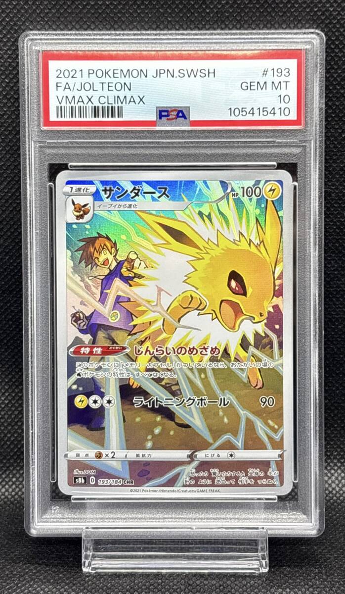 PSA 10 ブースター シャワーズ サンダース CHR 188, 189, 193 PSA 10 ブースター シャワーズ サンダース CHR 188, 189, 193