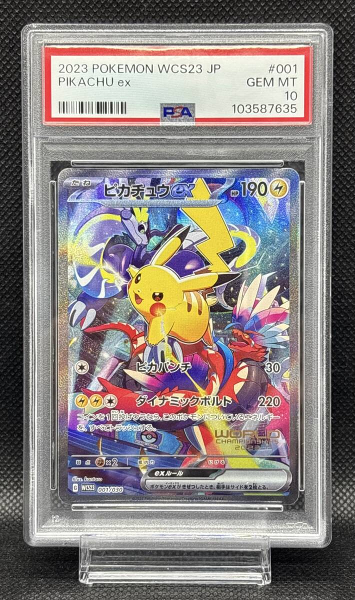 PSA 10 ポケモンカード ピカチュウ ex 001/030 WCS23 2023 PSA 10 ポケモンカード ピカチュウ ex 001/030 WCS23 2023