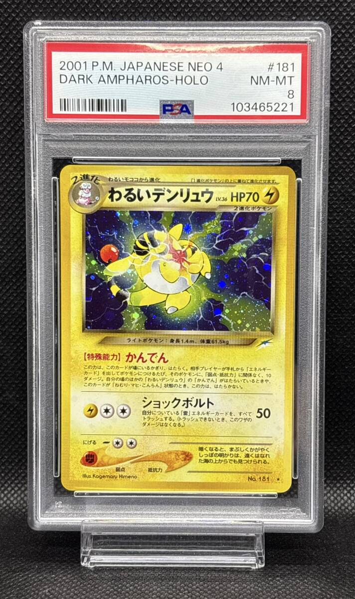 PSA 8・9 わるいデンリュウ No 181 ホロレア 旧裏 ポケモン PSA 8・9 わるいデンリュウ No 181 ホロレア 旧裏 ポケモン