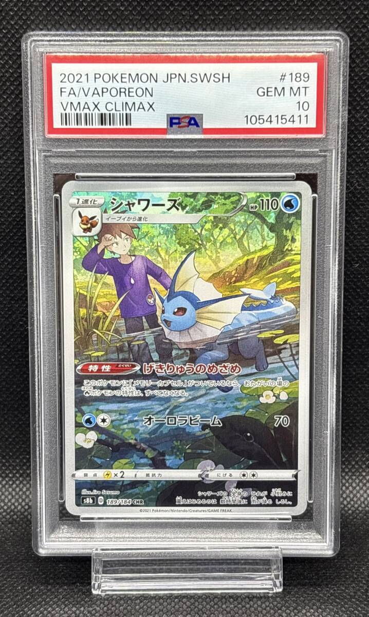 PSA 10 ブースター シャワーズ サンダース CHR 188, 189, 193 PSA 10 ブースター シャワーズ サンダース CHR 188, 189, 193