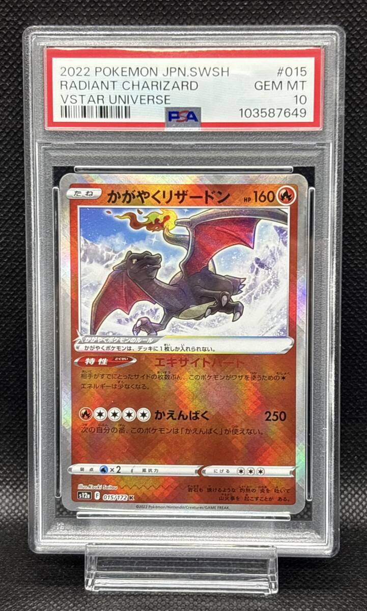 高騰中！　かがやくリザードンpsa2枚セット 高騰中！ かがやくリザードンpsa2枚セット 高騰中！ かがやく