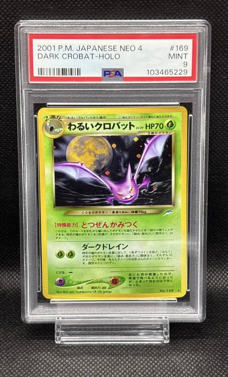 PSA 9 クロバット No 169 わるいクロバット No 169 旧裏 PSA 9 クロバット No 169 わるいクロバット No 169 旧裏