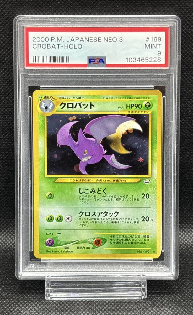 PSA 9 クロバット No 169 わるいクロバット No 169 旧裏 PSA 9 クロバット No 169 わるいクロバット No 169 旧裏
