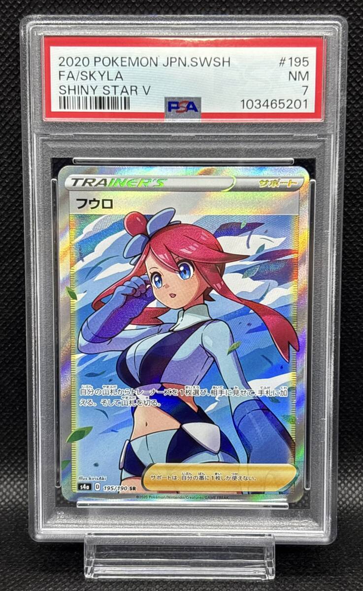 PSA 7 フウロ SR 195/190 s4a 2020 ソード&シールド ハイクラス PSA 7 フウロ SR 195/190 s4a 2020 ソード&シールド ハイクラス