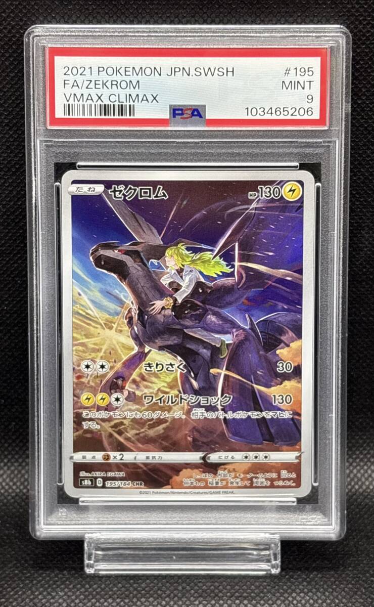 PSA 9 ゼクロム CHR 195/184 s8b 2021 ソード&シールド ハイ PSA 9 ゼクロム CHR 195/184 s8b 2021 ソード&シールド ハイ