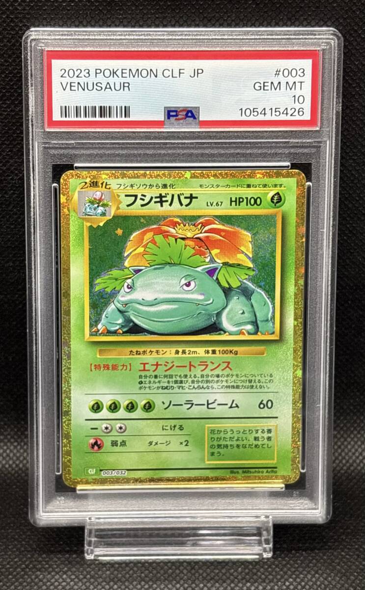 フシギバナ プロモカードパック 25th ANNIVERSARY PSA10