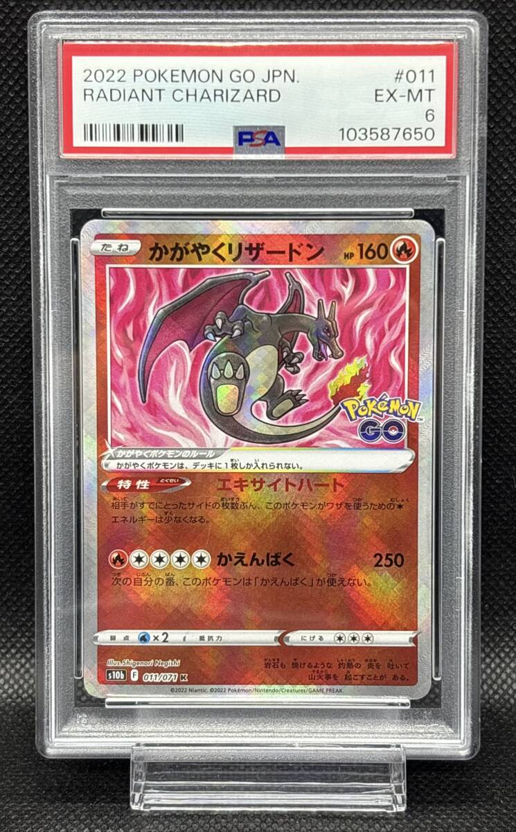 PSA 6 ポケモンカード かがやくリザードン K 011/071 s10b 2022 PSA 6 ポケモンカード かがやくリザードン K 011/071 s10b 2022