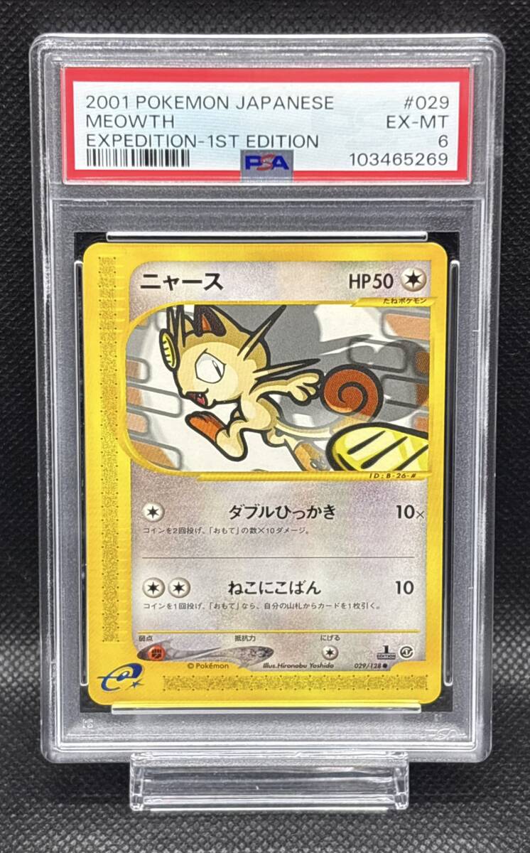 psa10 ニャース ● 第1弾基本拡張パック 029/128 PSA10】ニャース ○ 第1弾基本拡張パック 029/128 ニャース (e1