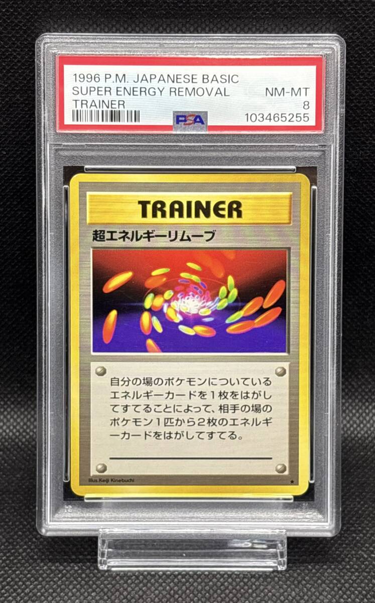 PSA 8 超エネルギーリムーブ 1996 旧裏 ポケモンカード 日本語 PSA 8 超エネルギーリムーブ 1996 旧裏 ポケモンカード 日本語