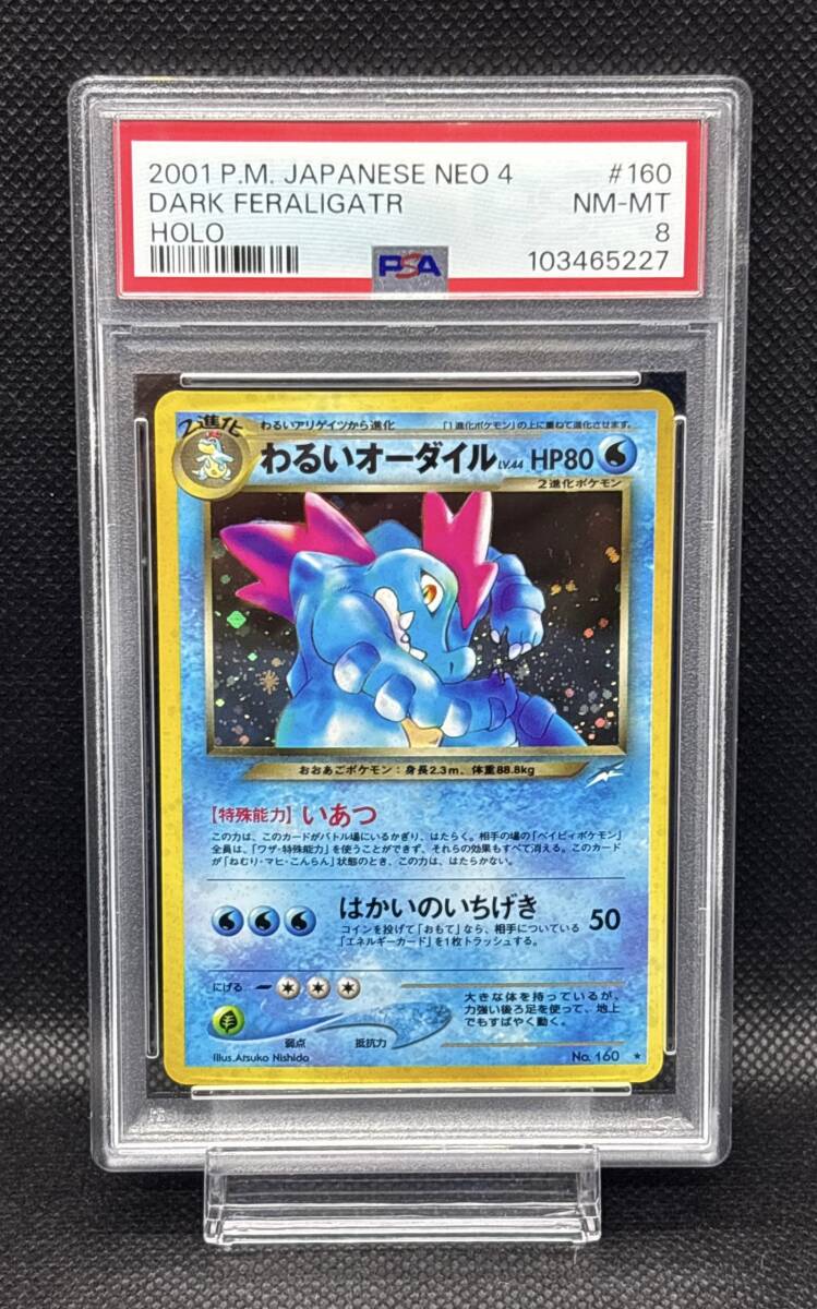 PSA 6 オーダイル No.160 プレミアムファイル PSA 8 わるい PSA 6 オーダイル No.160 プレミアムファイル PSA 8 わるい