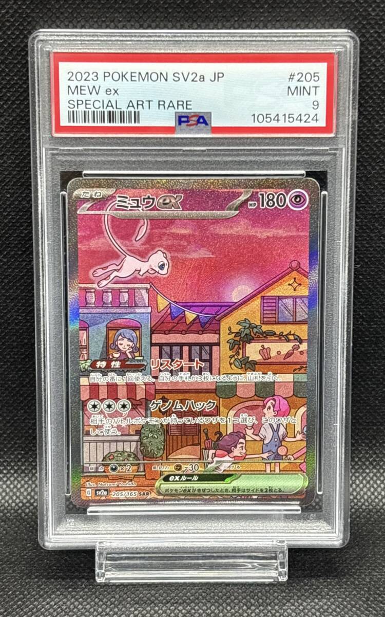 PSA 9 ミュウ ex SAR 205/165 sv2a スカーレット＆バイオレット
