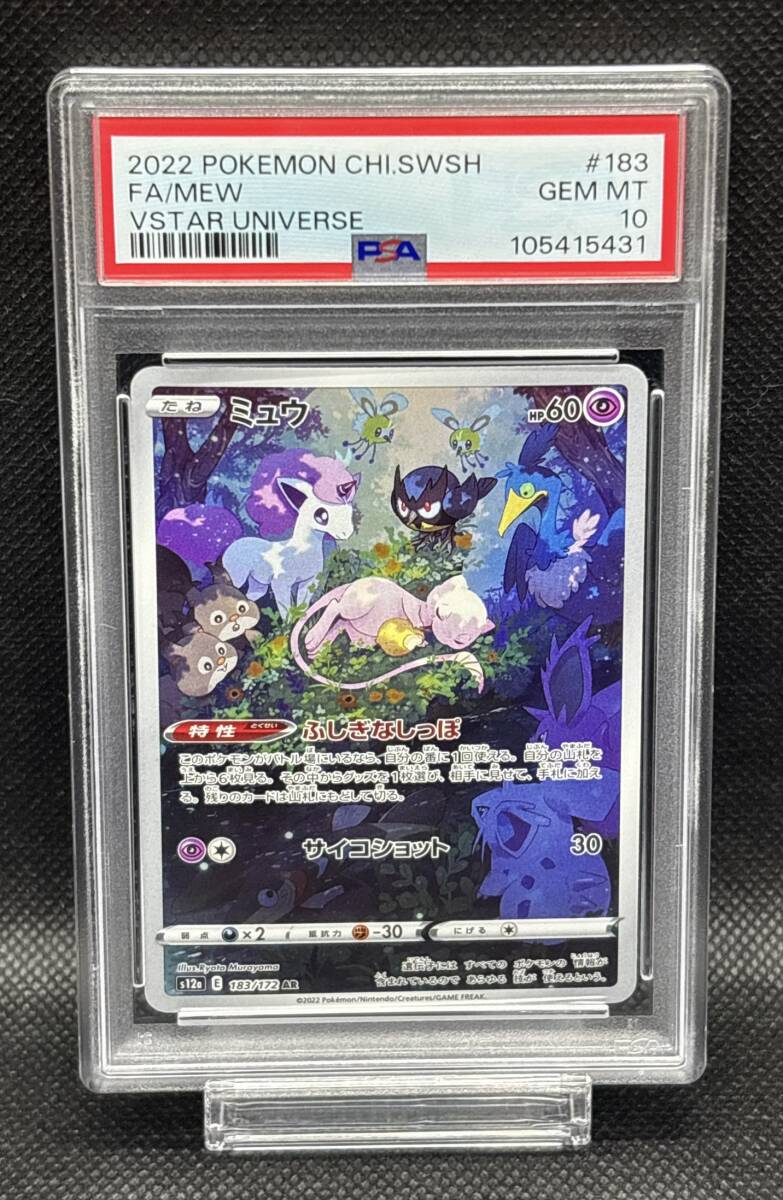 PSA 10 ミュウ AR 183/172 s12a 2022 ソード&シールド ハイ PSA 10 ミュウ AR 183/172 s12a 2022 ソード&シールド ハイ