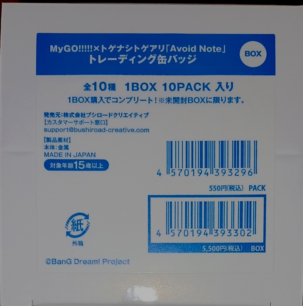1円スタート]バンドリ MyGO!!!!!×トゲナシトゲアリ 缶バッジ