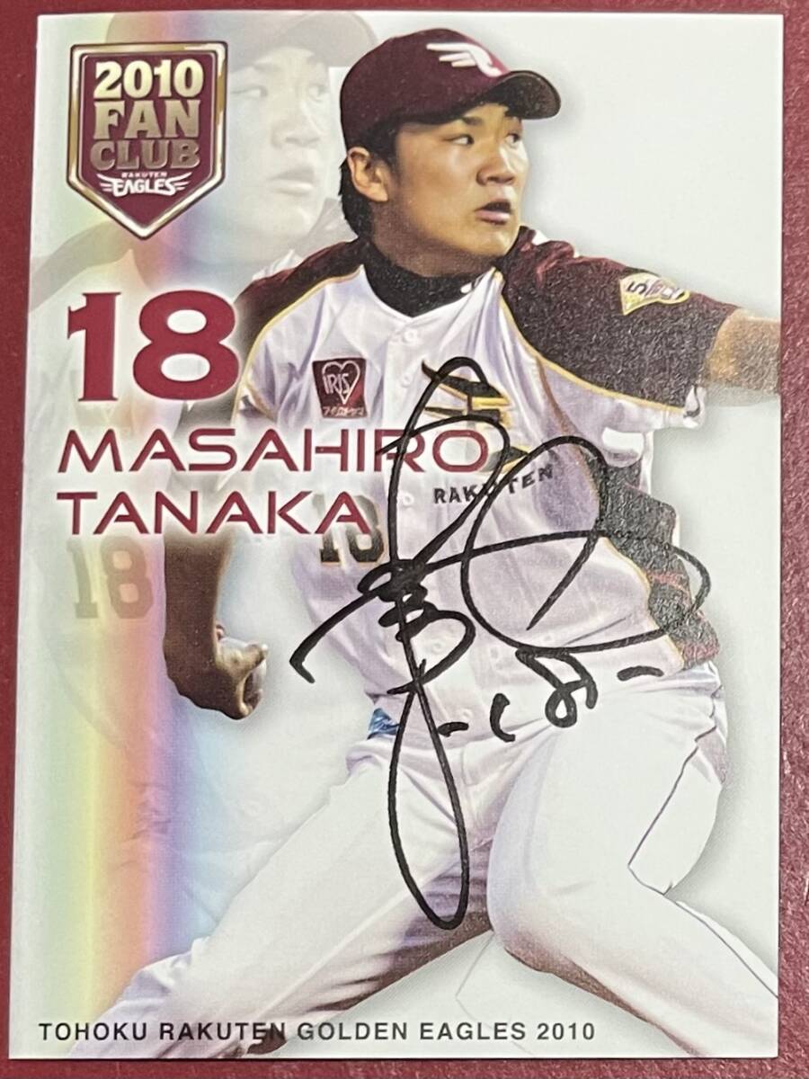 レア】田中将大 ジャイアンツ 楽天イーグルス ヤンキース 直筆 レア】田中将大 ジャイアンツ 楽天イーグルス ヤンキース 直筆