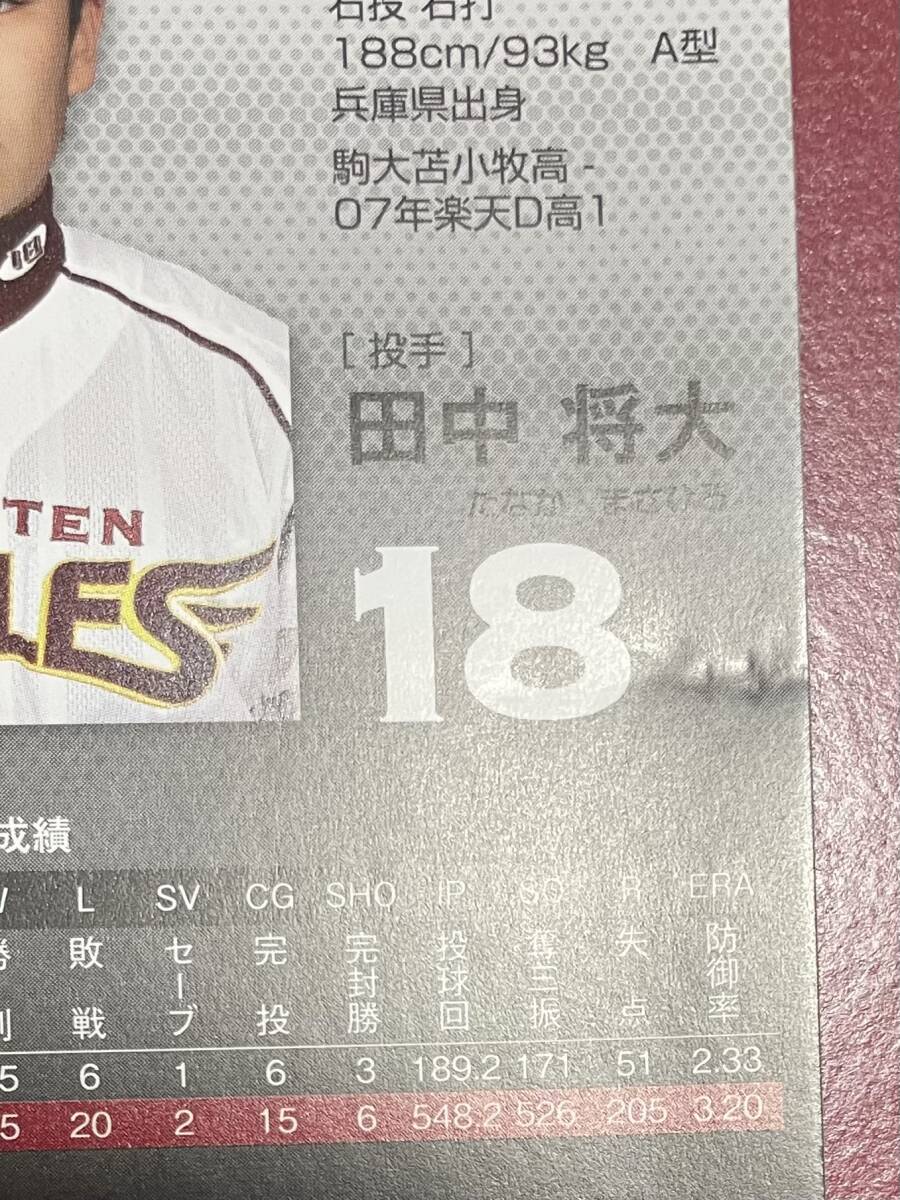 東北楽天ゴールデンイーグルス 2007 ブースタークラブ 直筆 東北楽天ゴールデンイーグルス 2007 ブースタークラブ 直筆