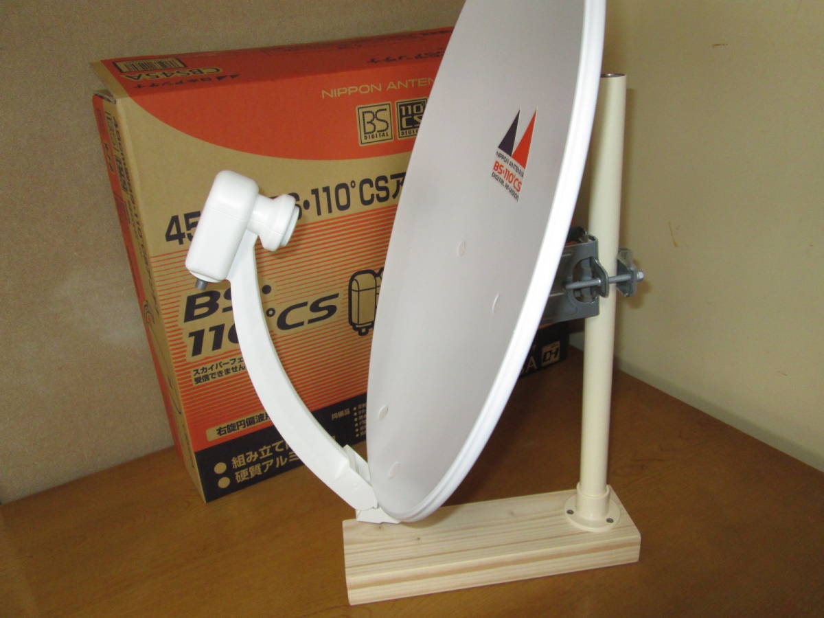 ☆中古品☆　ＢＳアンテナ用 室內スタンド(廉価品、キズあり)☆ 