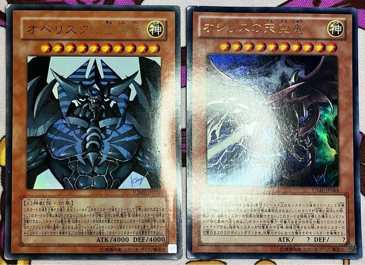 遊戯王 Vジャンプ VJMP ウルトラレア オシリスの天空竜 遊戯王 Vジャンプ VJMP ウルトラレア オシリスの天空竜