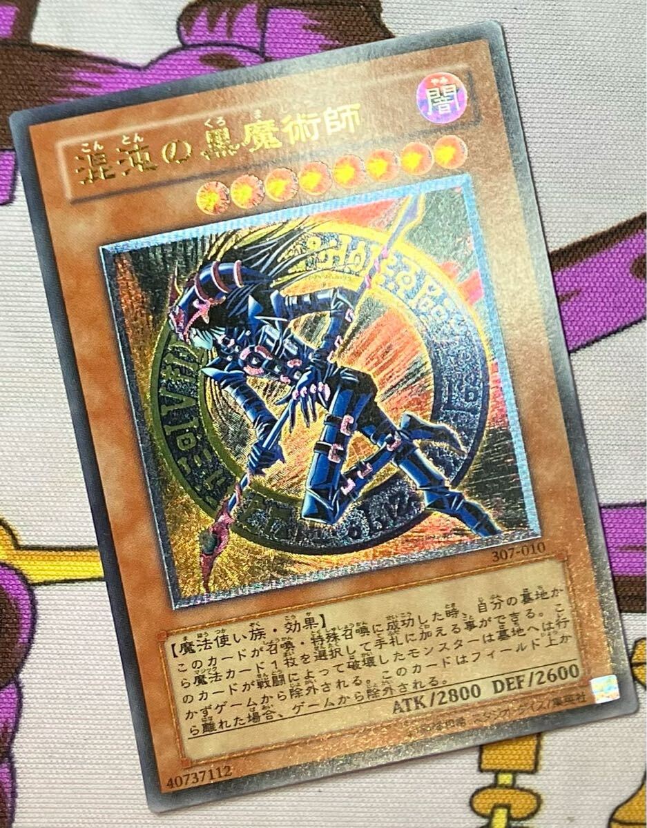 遊戯王 極美品 307010 旧レリーフ アルティメットレア 混沌の黒 遊戯王 極美品 307010 旧レリーフ アルティメットレア 混沌の黒