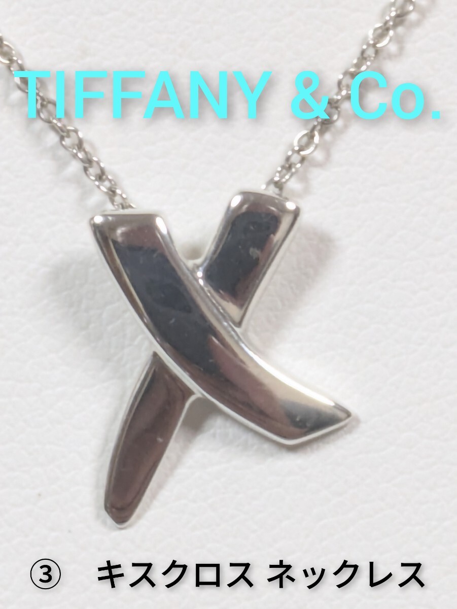 ③【TIFFANY&Co 】ティファニー パロマ・ピカソ キスクロス ③【TIFFANY&Co 】ティファニー パロマ・ピカソ キスクロス
