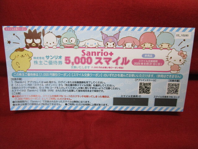 N【4940】☆サンリオ株主優待券 3枚/1000円割引券 1枚 計4枚 N【4940】☆サンリオ株主優待券 3枚/1000円割引券 1枚 計4枚