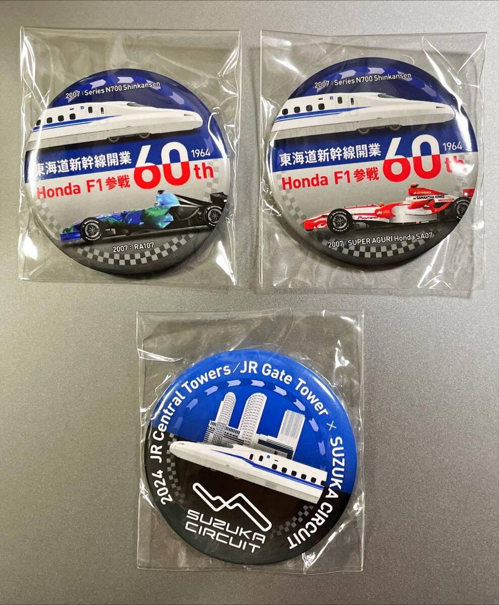 東海道新幹線開業 HONDA F1 60周年記念 特製缶バッジ 3種 未 東海道新幹線開業 HONDA F1 60周年記念 特製缶バッジ 3種 未