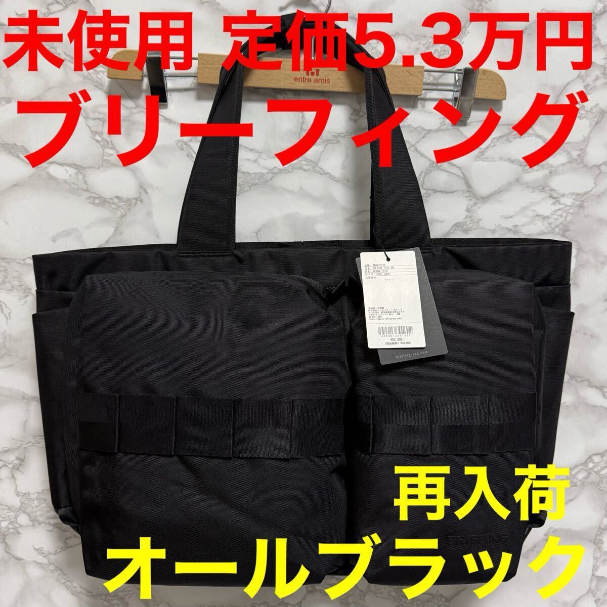ブリーフィンング BRIEFING ビジネスバック 未使用 ナイロン ブリーフィンング BRIEFING ビジネスバック 未使用 ナイロン