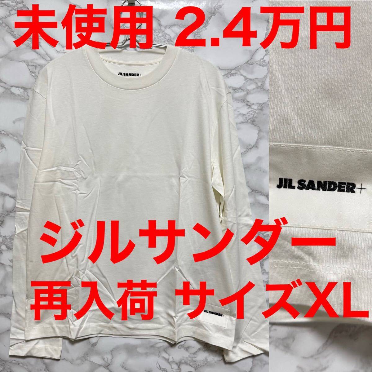 未使用 ジルサンダー jilsander ロングTシャツ ホワイト 白色 XL 未使用 ジルサンダー jilsander ロングTシャツ ホワイト 白色 XL