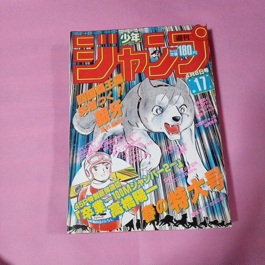 ④昭和60年週刊少年ジャンプ4/8号 北斗の拳 キン肉マン ④昭和60年週刊少年ジャンプ4/8号 北斗の拳 キン肉マン