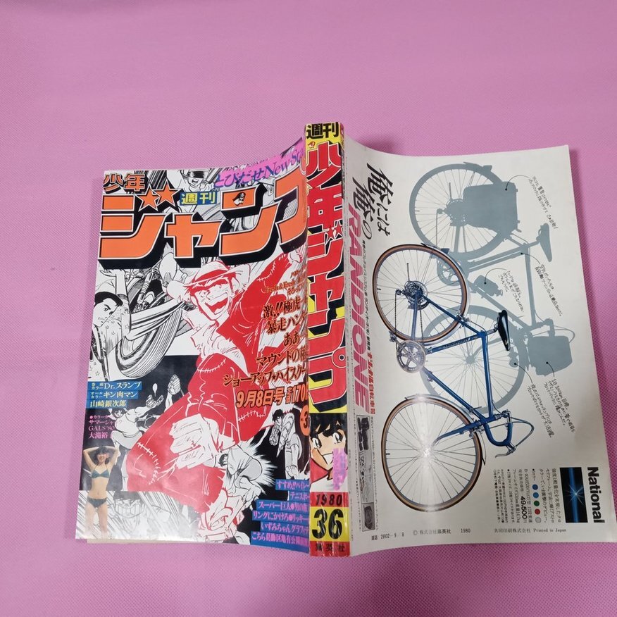⑥昭和55年週刊少年ジャンプ9/8号 巻頭カラーDr.スランプ 激極虎 ⑥昭和55年週刊少年ジャンプ9/8号 巻頭カラーDr.スランプ 激極虎