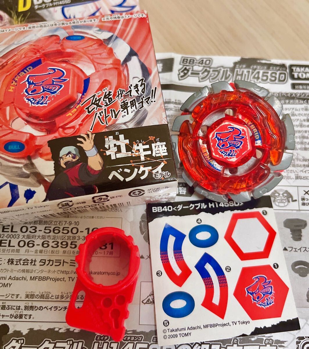  темный bruH145SD коробка * инструкция есть Metal Fight Beyblade внутренний стандартный товар BB-40 beyblade