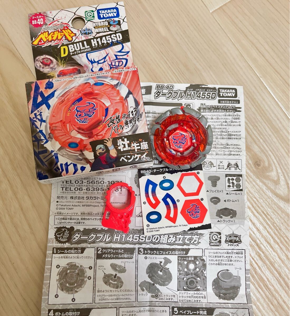  темный bruH145SD коробка * инструкция есть Metal Fight Beyblade внутренний стандартный товар BB-40 beyblade