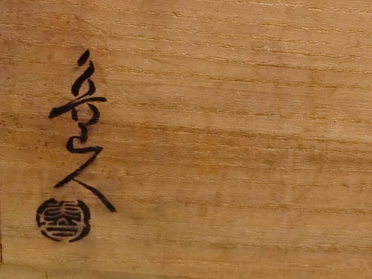 青織部 北大路魯山人作黒田陶々庵極め有(共箱)(織部)|売買 青織部 北大路魯山人作黒田陶々庵極め有(共箱)(織部)|売買