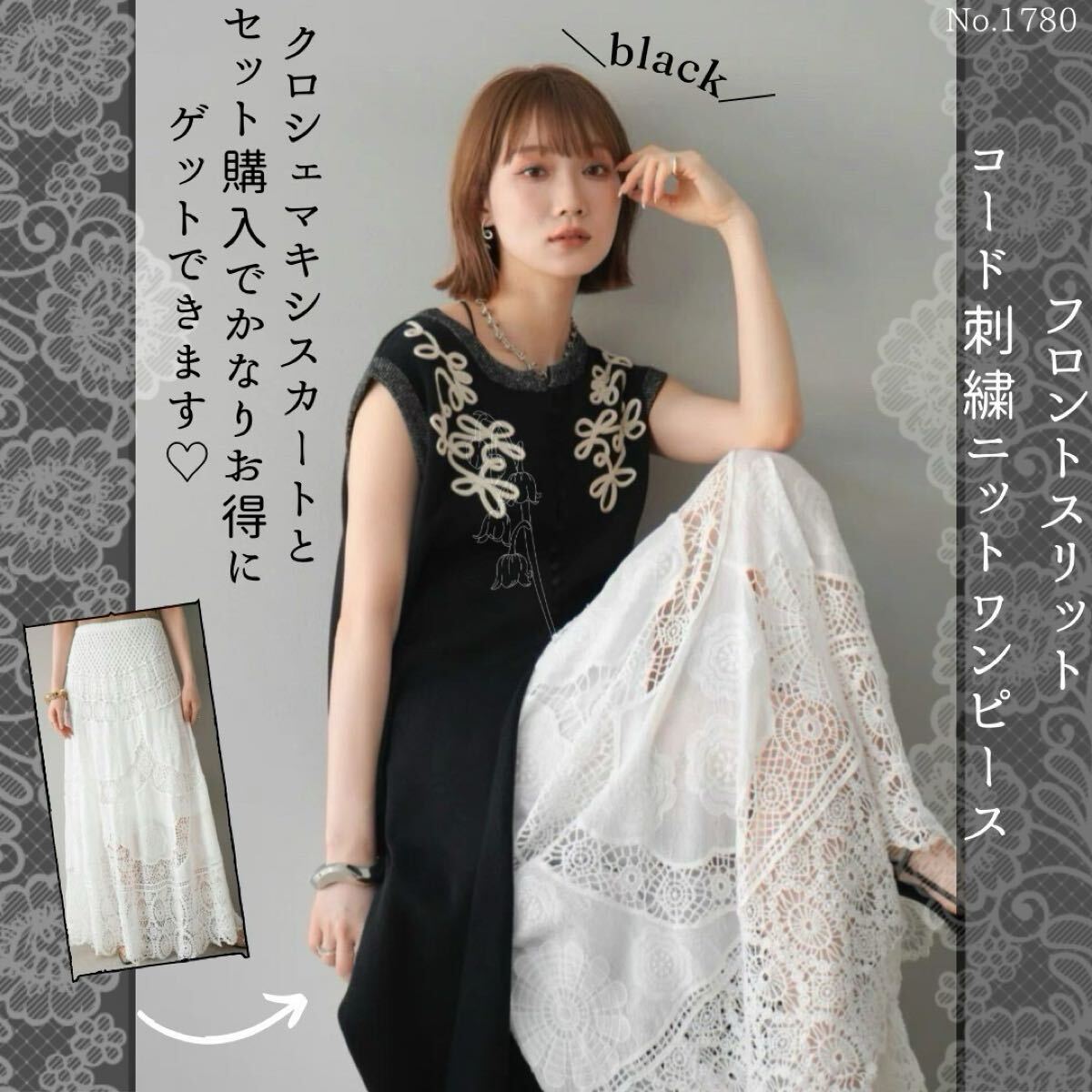 ステッチ ミディアムワンピース スリム r-3339 フロントスリットコード刺繍ニットワンピース ブラック Lumier