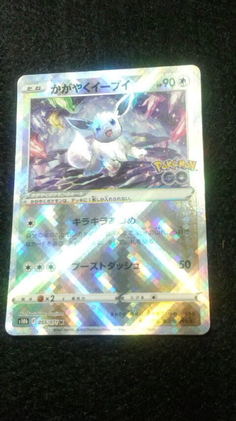 ポケモンカード かがやくイーブイ s10b 055/071K ポケカ ポケモンカード かがやくイーブイ s10b 055/071K ポケカ