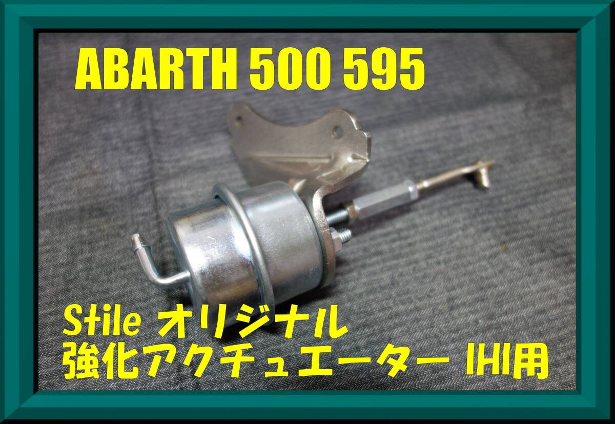 ☆ 美品 ABARTH アバルト Stile オリジナル 強化 ☆ 美品 ABARTH アバルト Stile オリジナル 強化