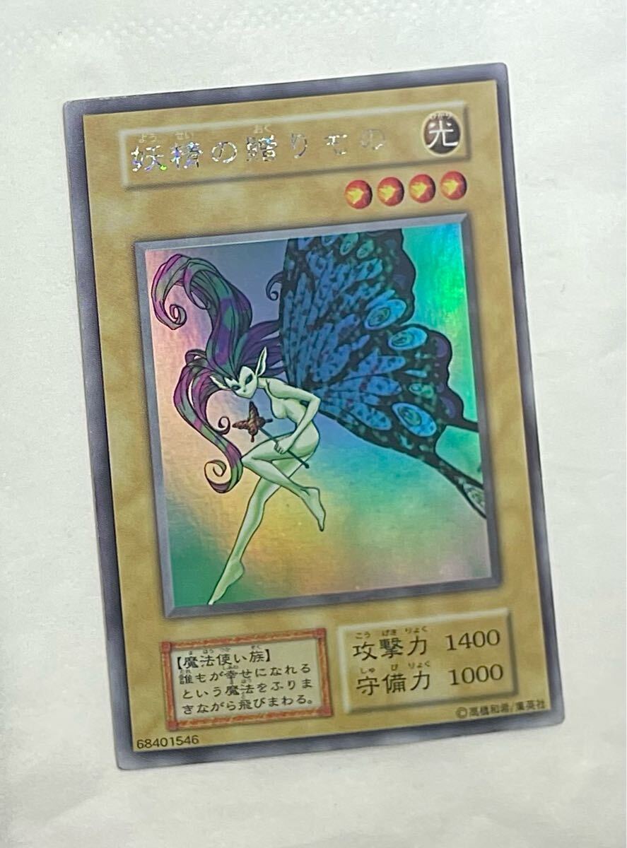 極美品 初期 ウルシク 妖精の贈りもの 遊戯王(シングルカード 極美品 初期 ウルシク 妖精の贈りもの 遊戯王(シングルカード