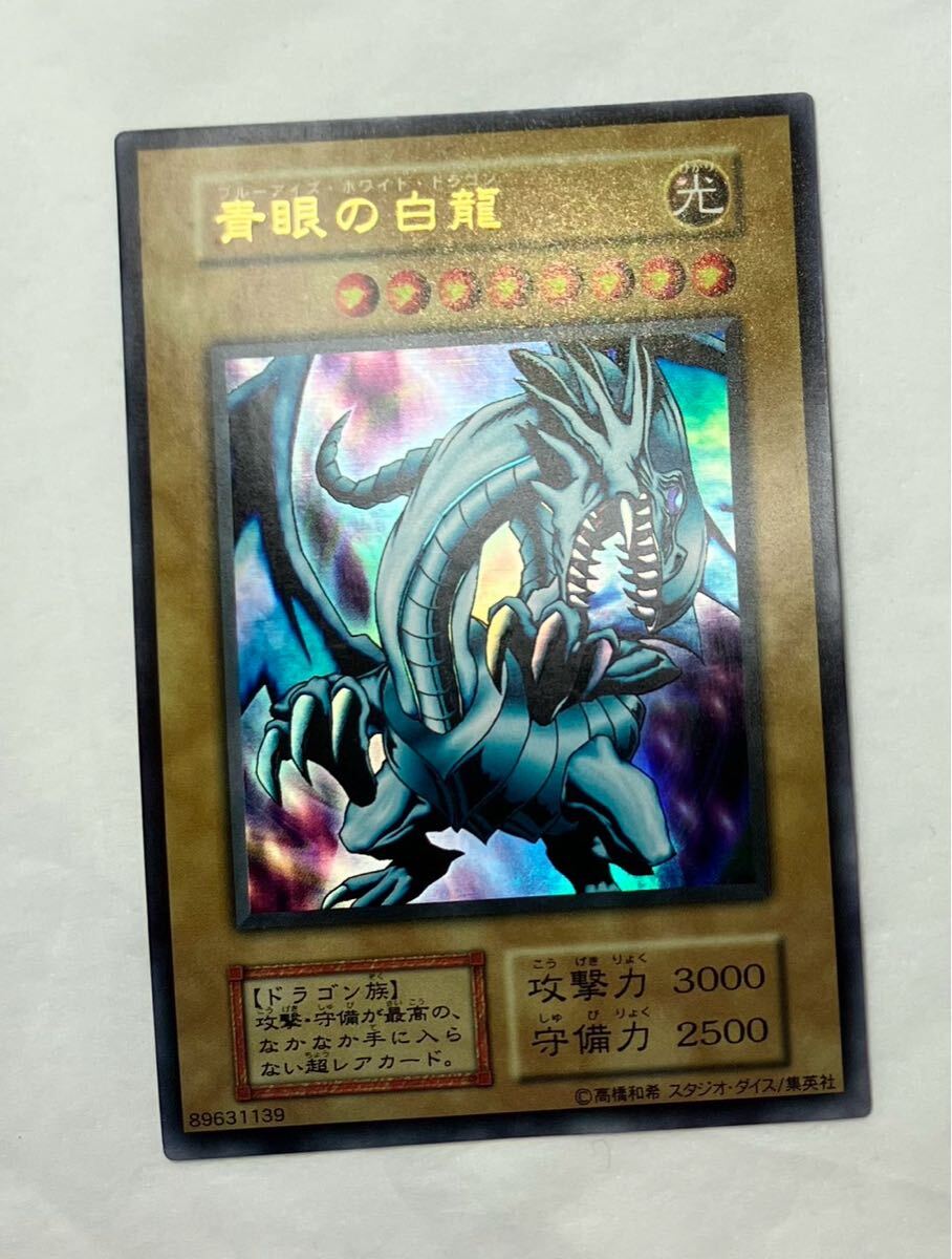 極美品 スタジオダイス 初期 ウルトラレア EX 青眼の白龍 ブルー 極美品 スタジオダイス 初期 ウルトラレア EX 青眼の白龍 ブルー